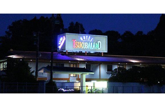 ホテルツクバランド, จอง  Toogane ชิบะ
